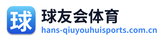球友会体育 Logo